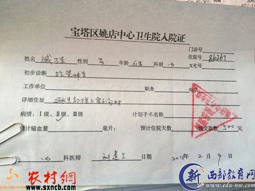 臧万军在宝塔区姚店中心卫生院的入院证