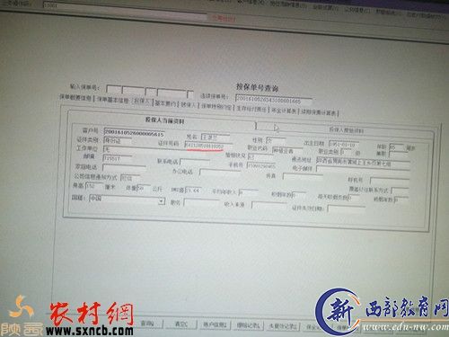 保险公司随意捏造的身份号码