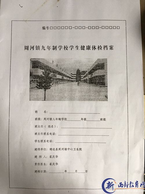 学生健康档案