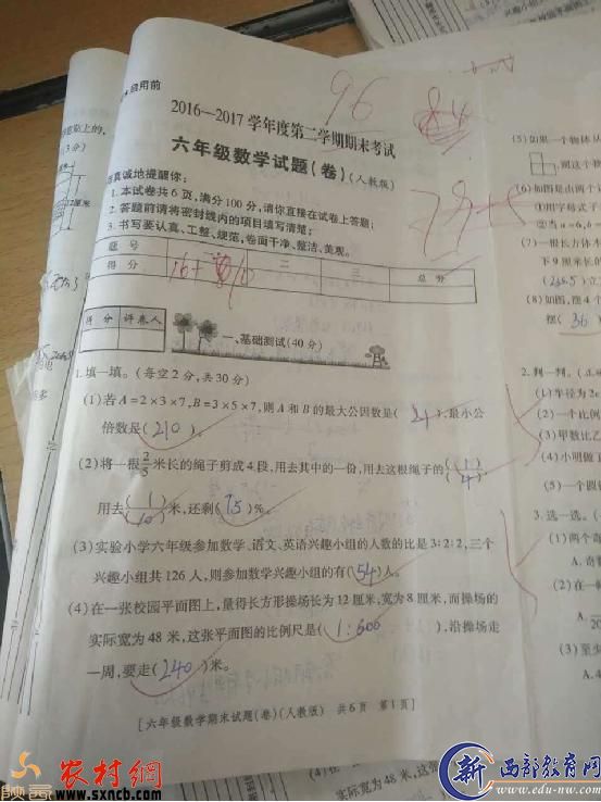 甘泉县小学六年级期末考试成绩遭家长质疑