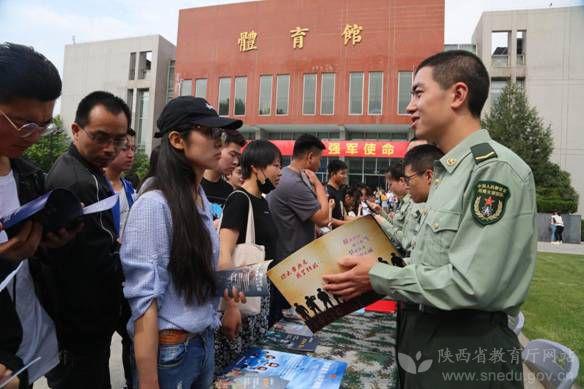 2018年陕西省征兵宣传教育进高校活动在西安